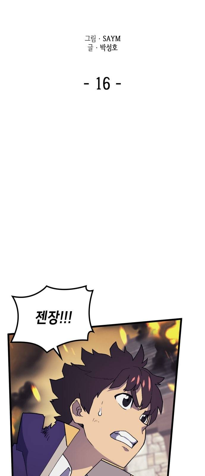 아르세니아의 마법사 16화 4