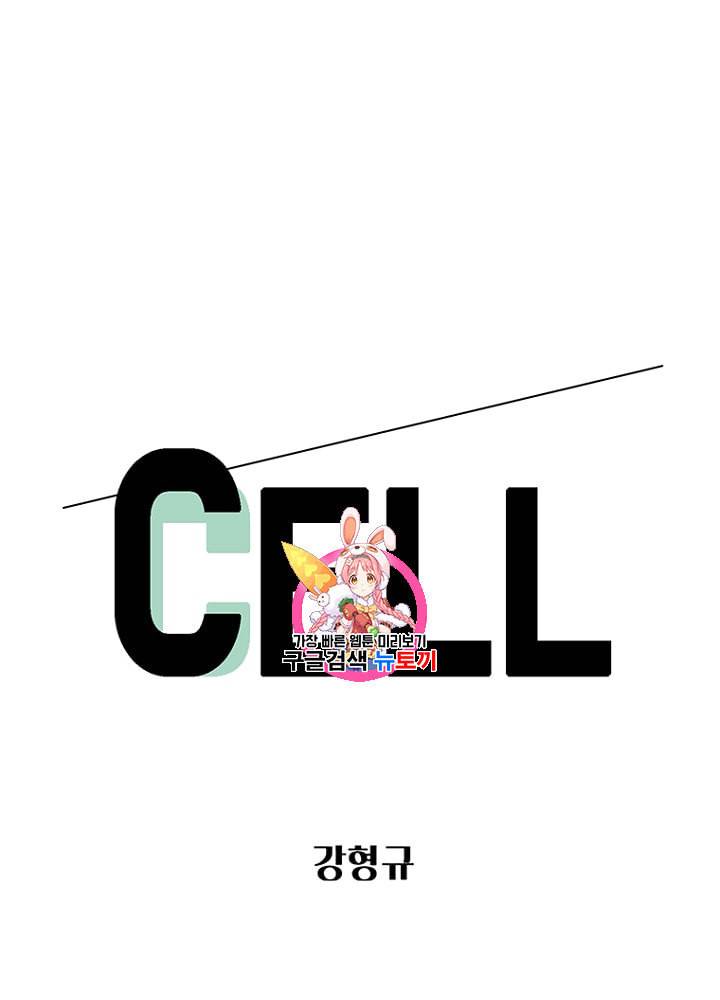 CELL 10화 1