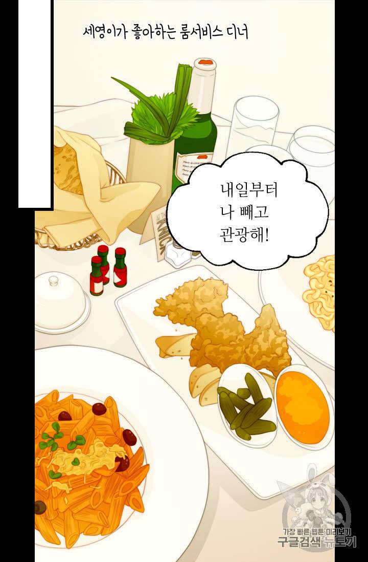 이미테이션 외전 59화 6