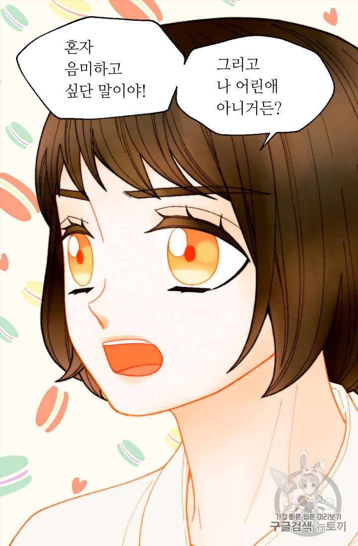 이미테이션 외전 59화 8