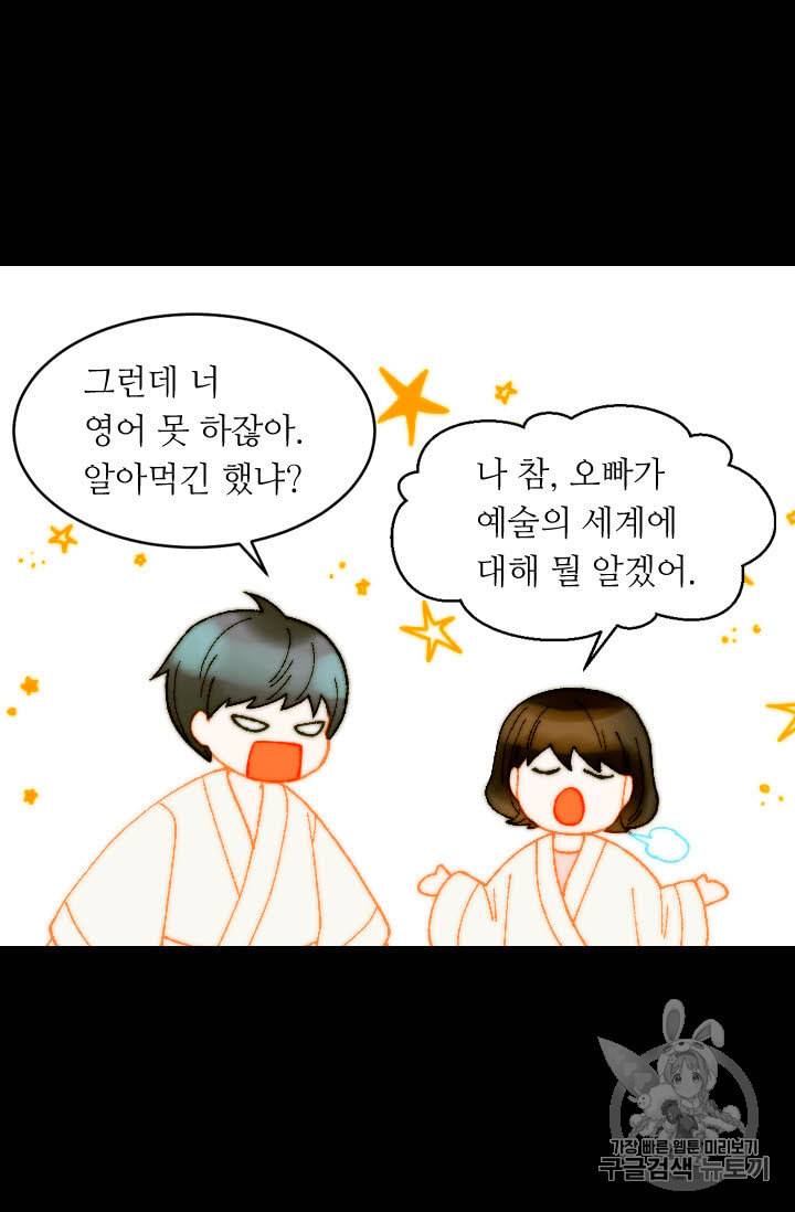 이미테이션 외전 59화 11