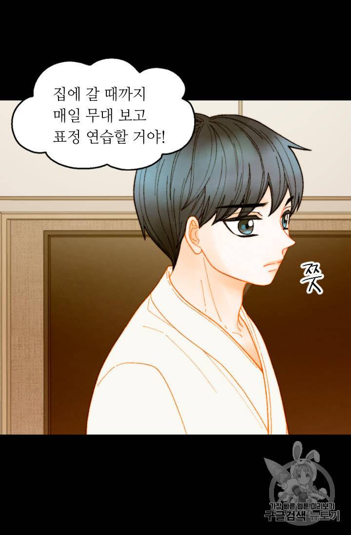 이미테이션 외전 59화 14