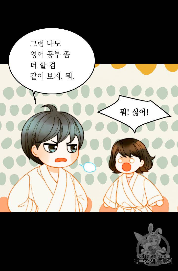 이미테이션 외전 59화 15