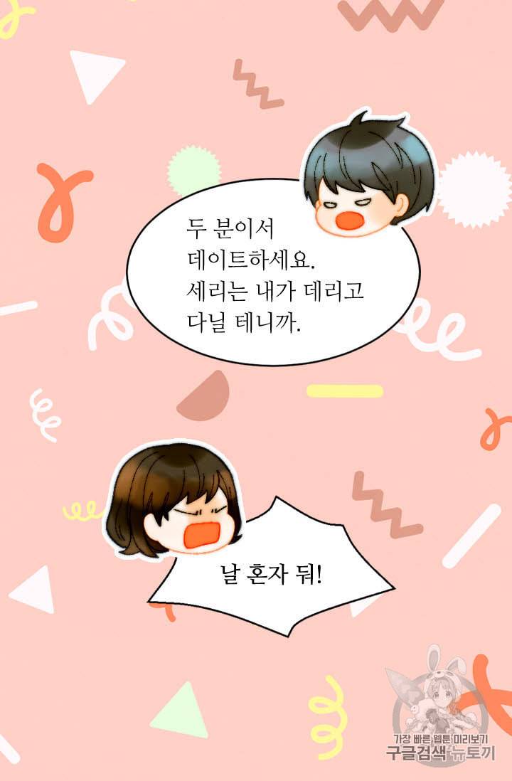 이미테이션 외전 59화 16