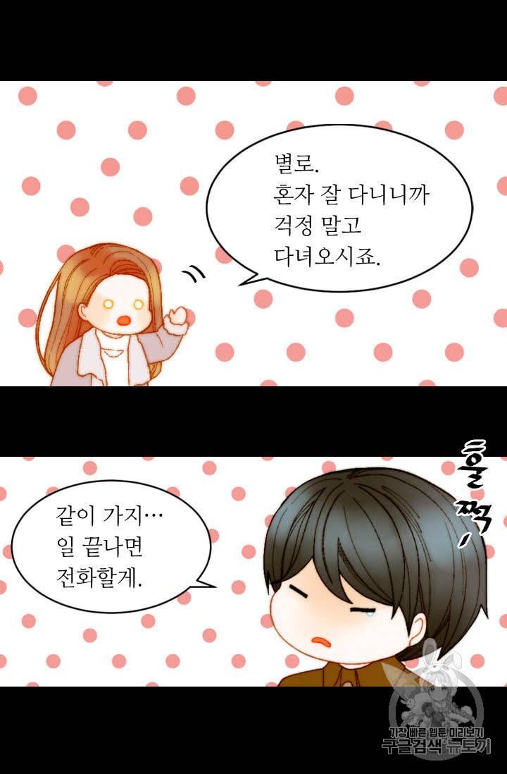 이미테이션 외전 59화 23
