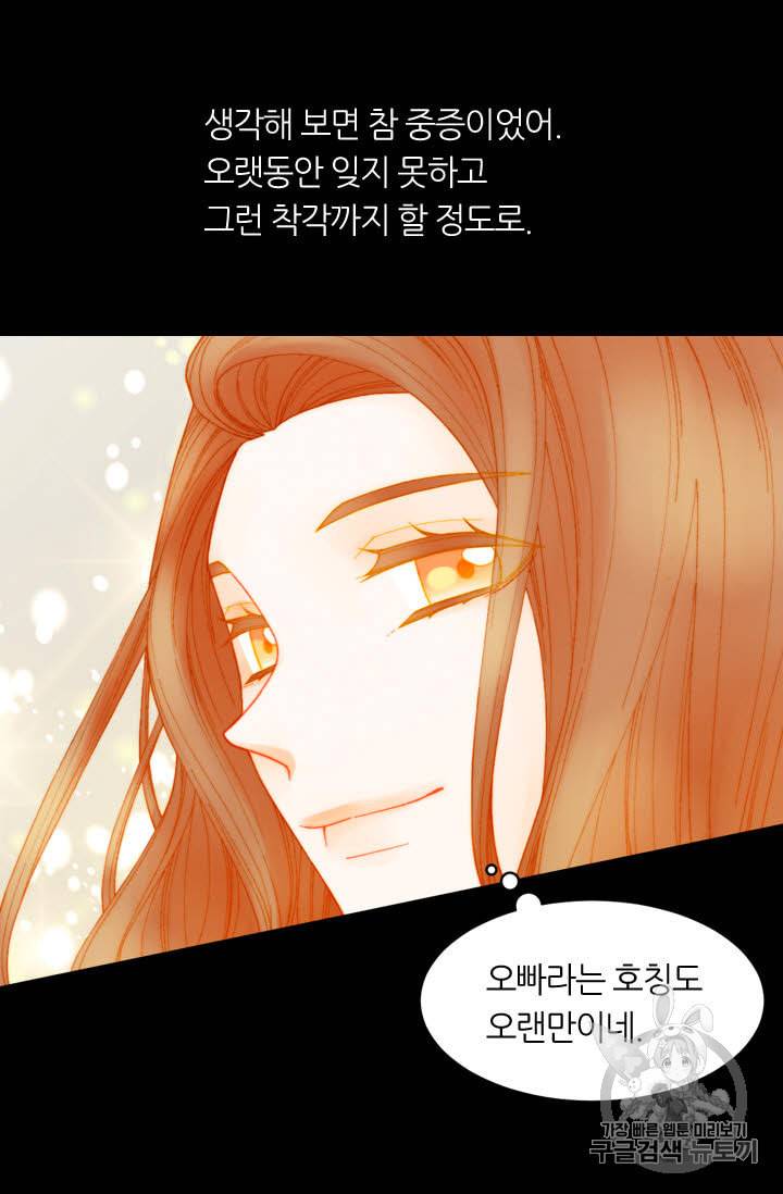 이미테이션 외전 59화 36