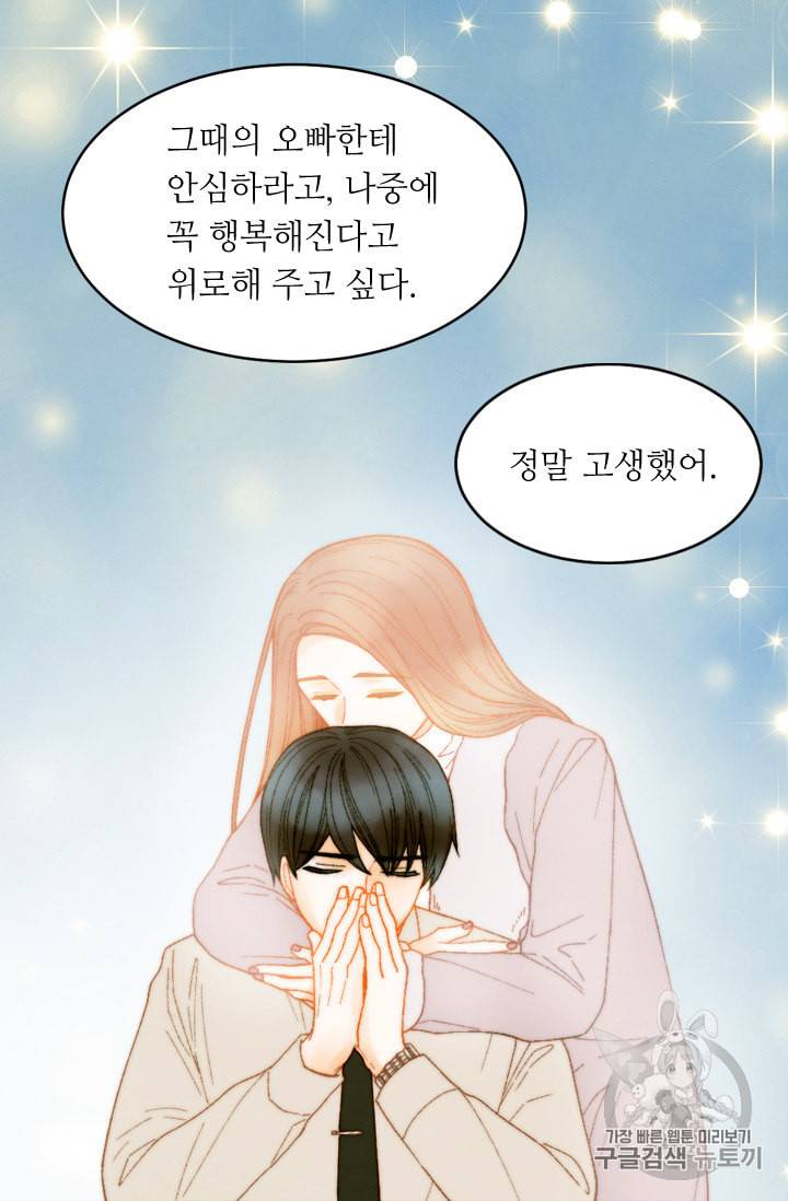 이미테이션 외전 59화 45