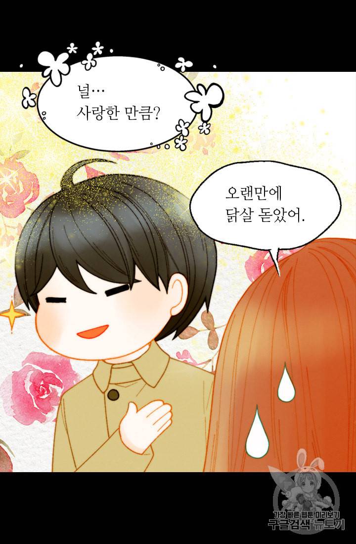 이미테이션 외전 59화 52