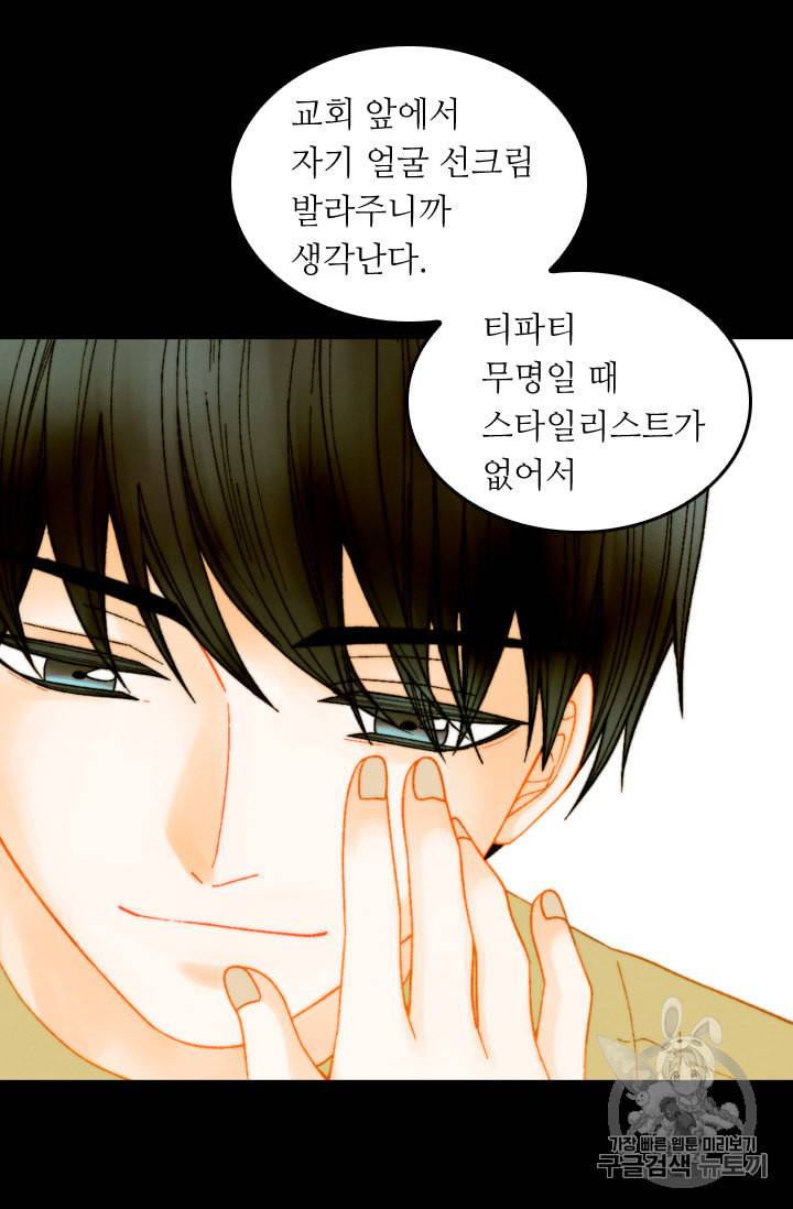 이미테이션 외전 59화 54