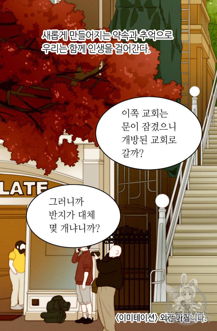 이미테이션 외전 59화 58