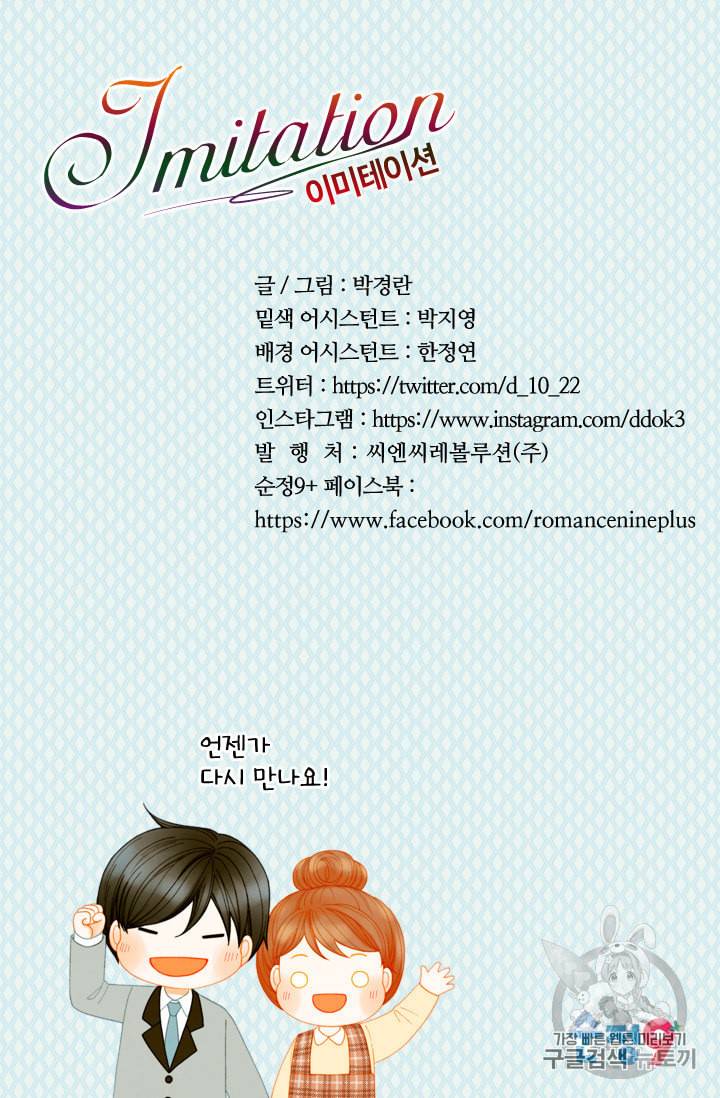 이미테이션 외전 59화 60