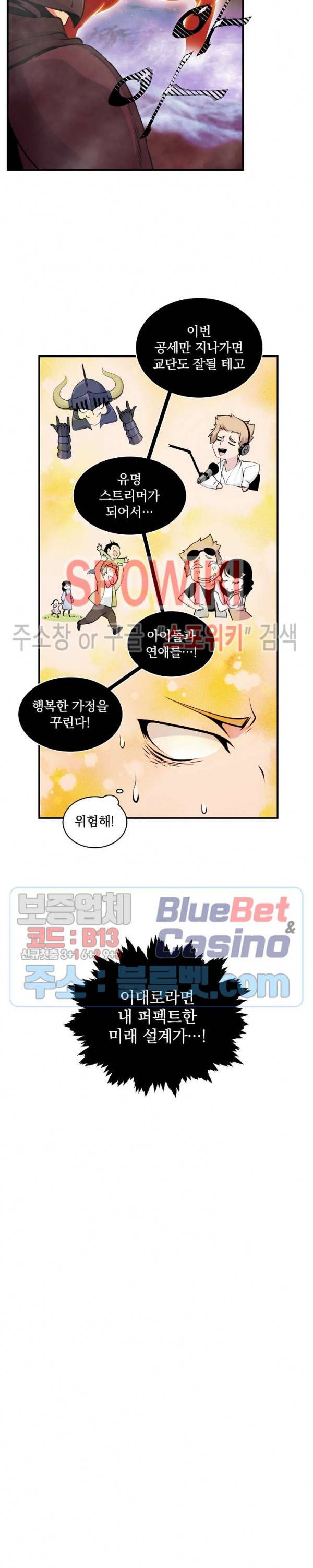 나는 될 놈이다 54화 2
