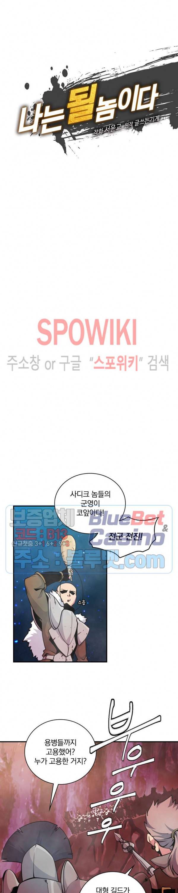 나는 될 놈이다 54화 3