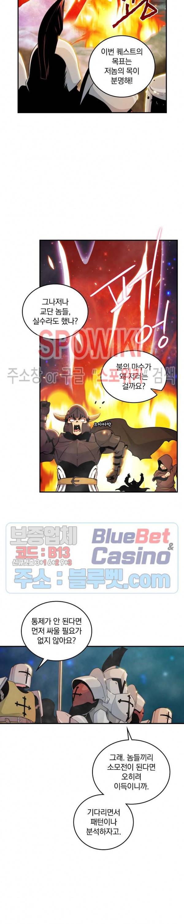 나는 될 놈이다 54화 10