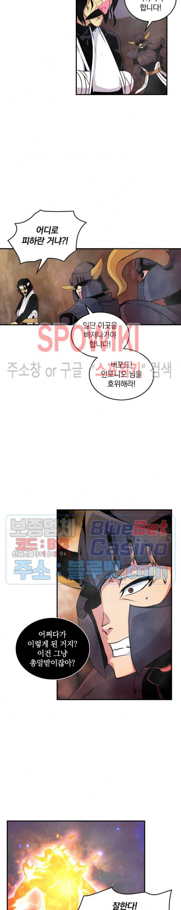 나는 될 놈이다 54화 12