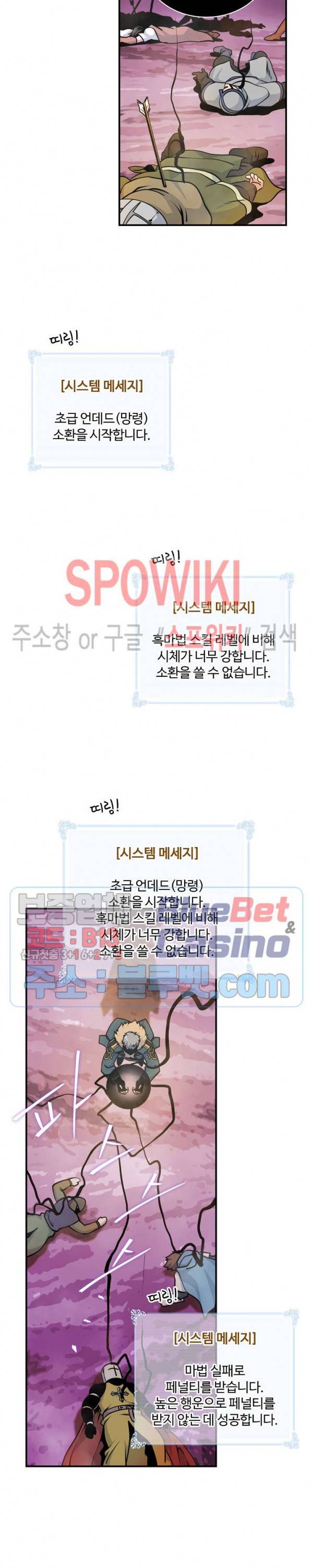 나는 될 놈이다 54화 17