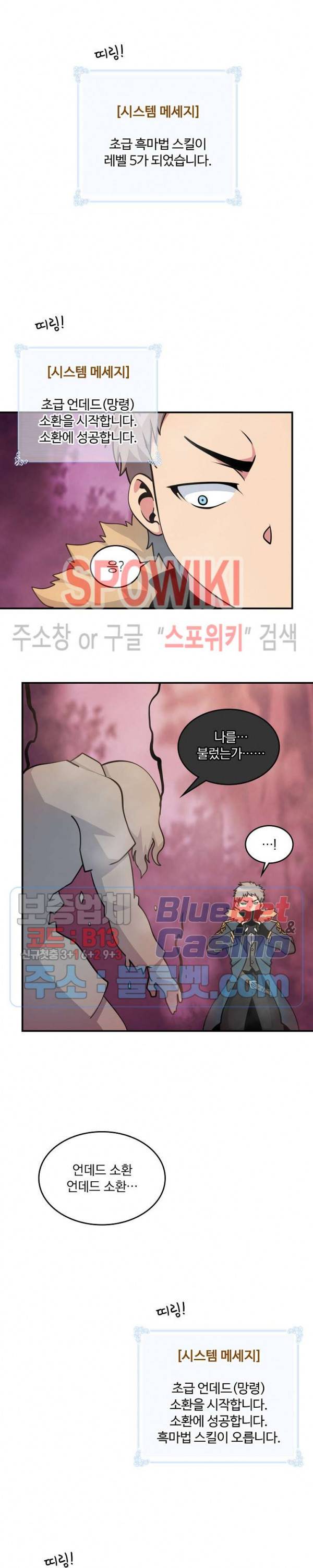 나는 될 놈이다 54화 18