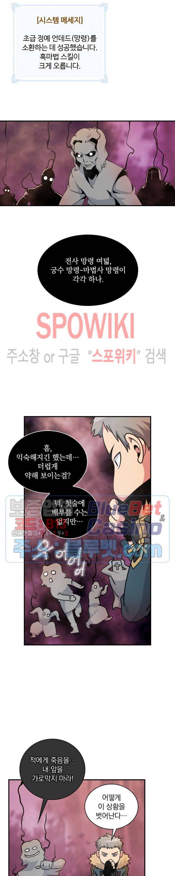 나는 될 놈이다 54화 19