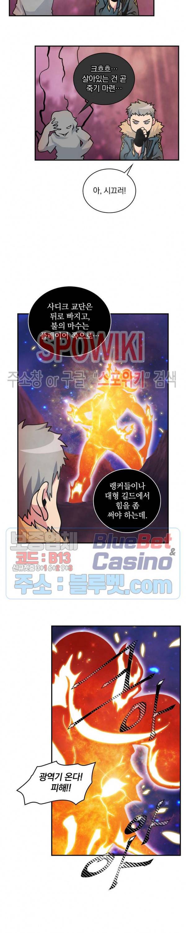 나는 될 놈이다 54화 20