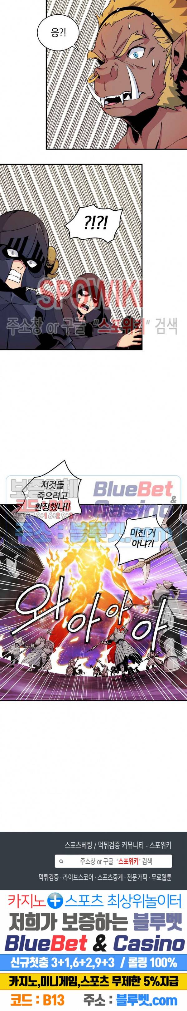 나는 될 놈이다 54화 24