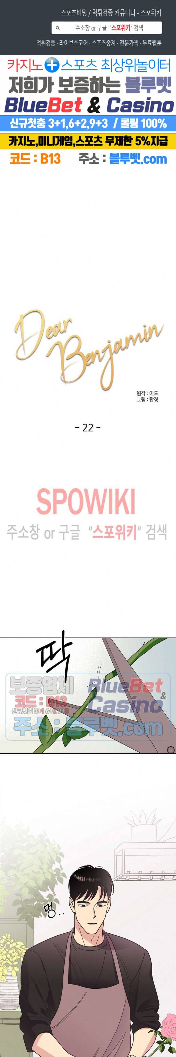 디어 벤자민(Dear Benjamin) 22화 시즌1 최종화 1