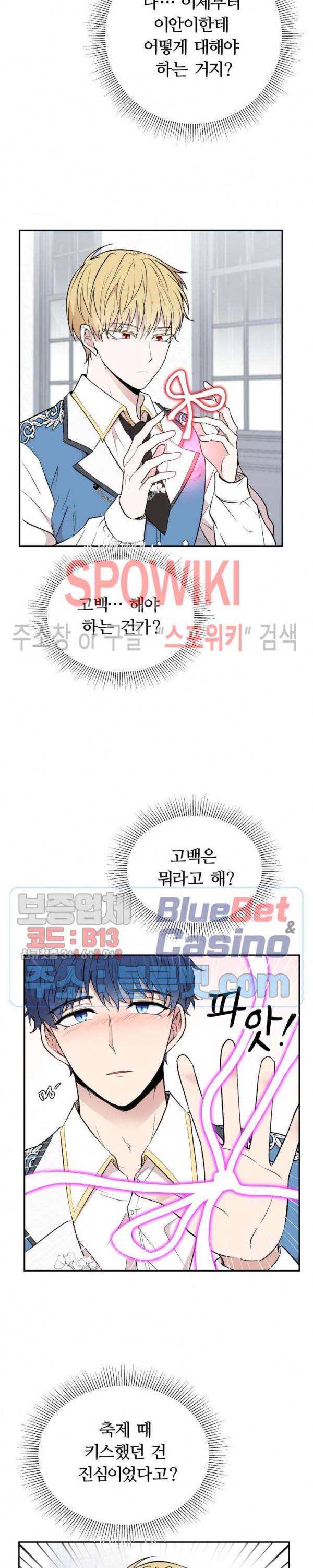 용의 황자님 19화 2