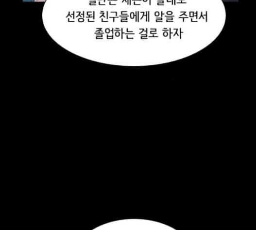도플갱어의 게임 18화 6