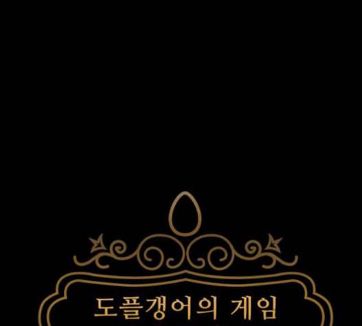 도플갱어의 게임 18화 14