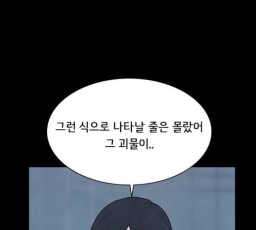 도플갱어의 게임 18화 19