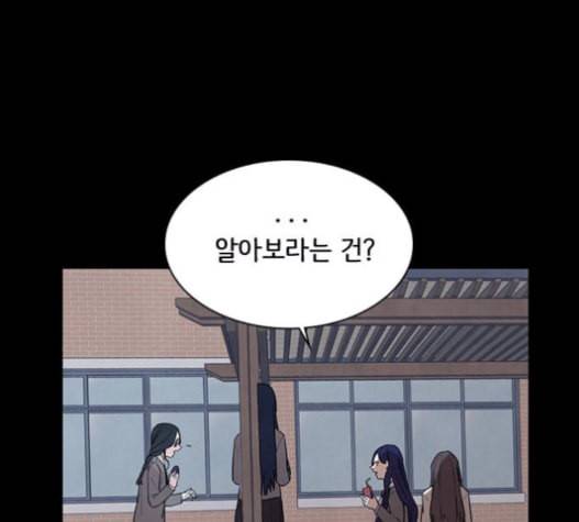 도플갱어의 게임 18화 26