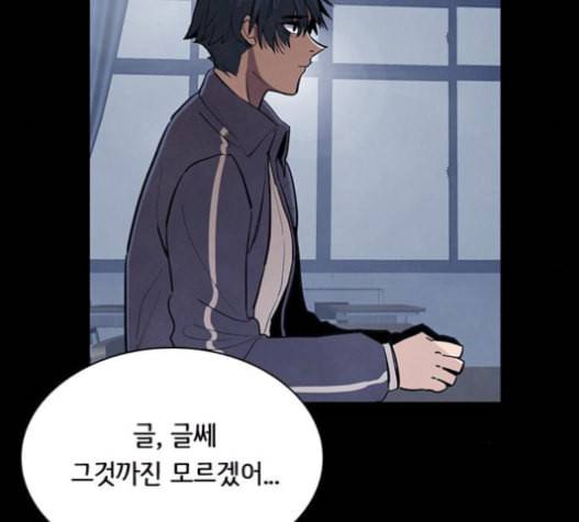 도플갱어의 게임 18화 31