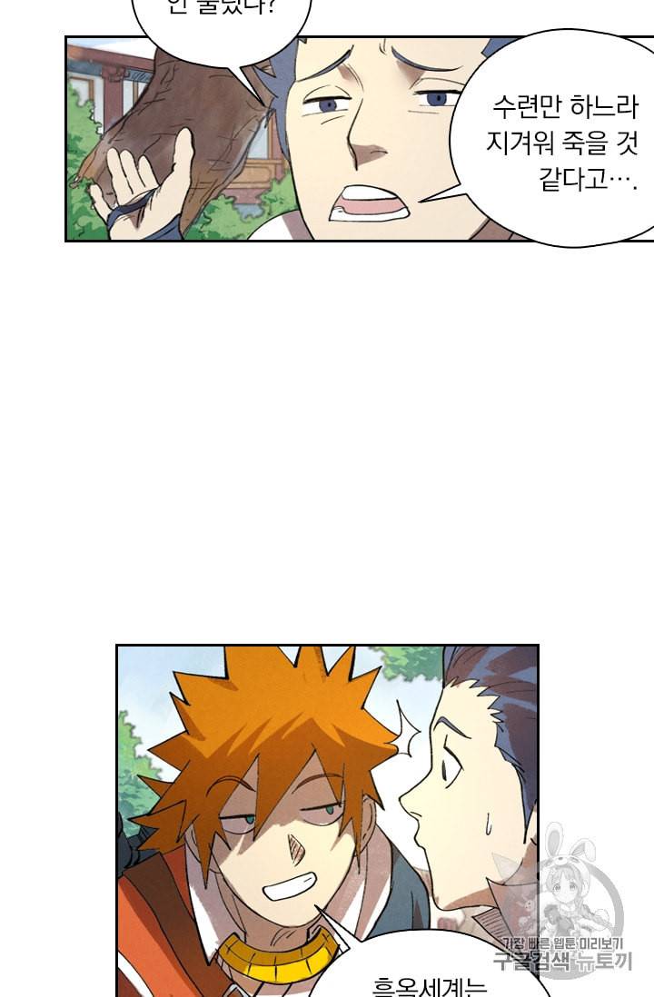 요신기 298화 4