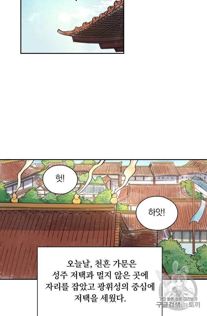 요신기 298화 20