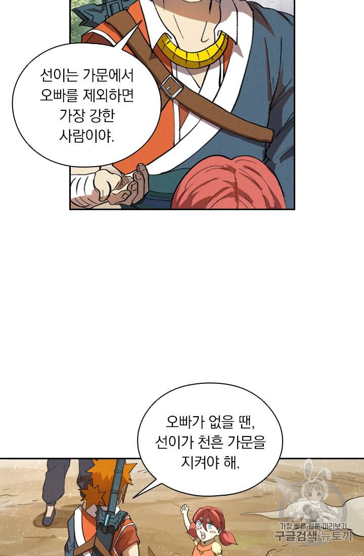 요신기 298화 36