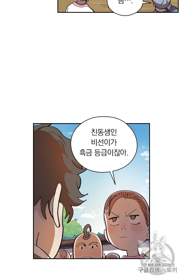 요신기 298화 40