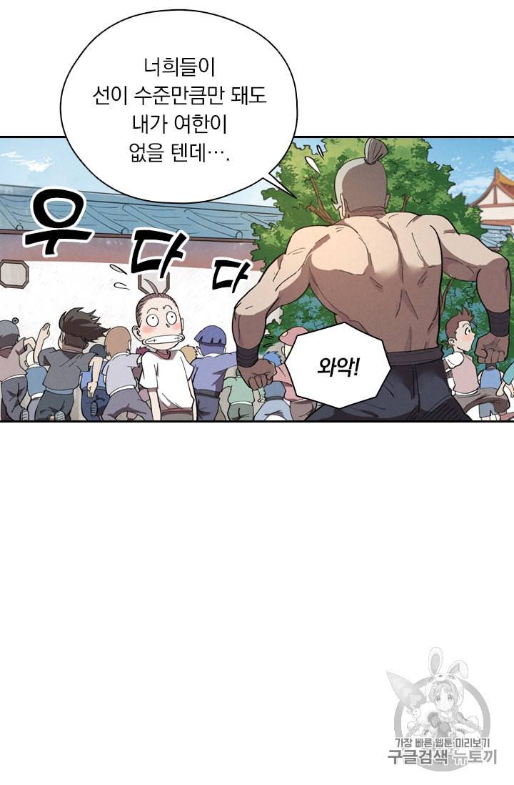 요신기 298화 44