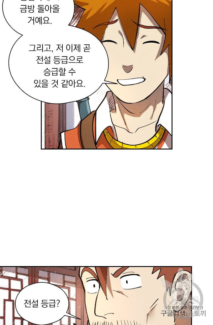 요신기 298화 48