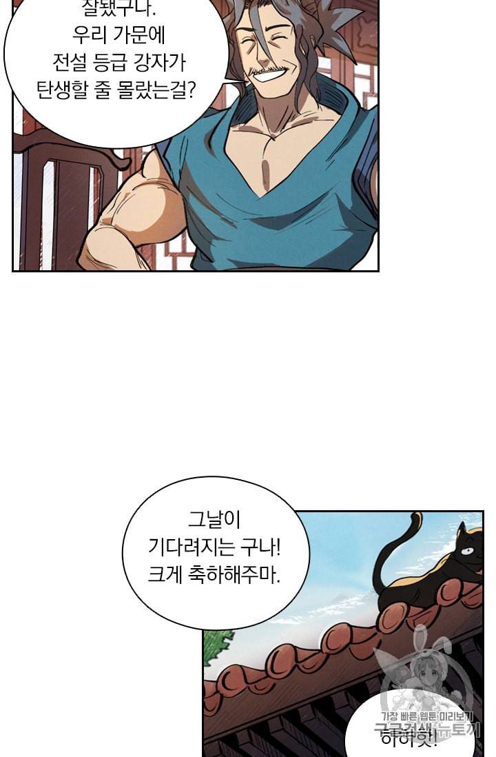 요신기 298화 50