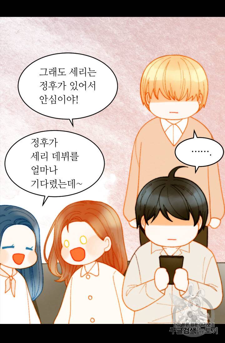 이미테이션 스페셜편 2화 오늘부터 아이돌 스타 12