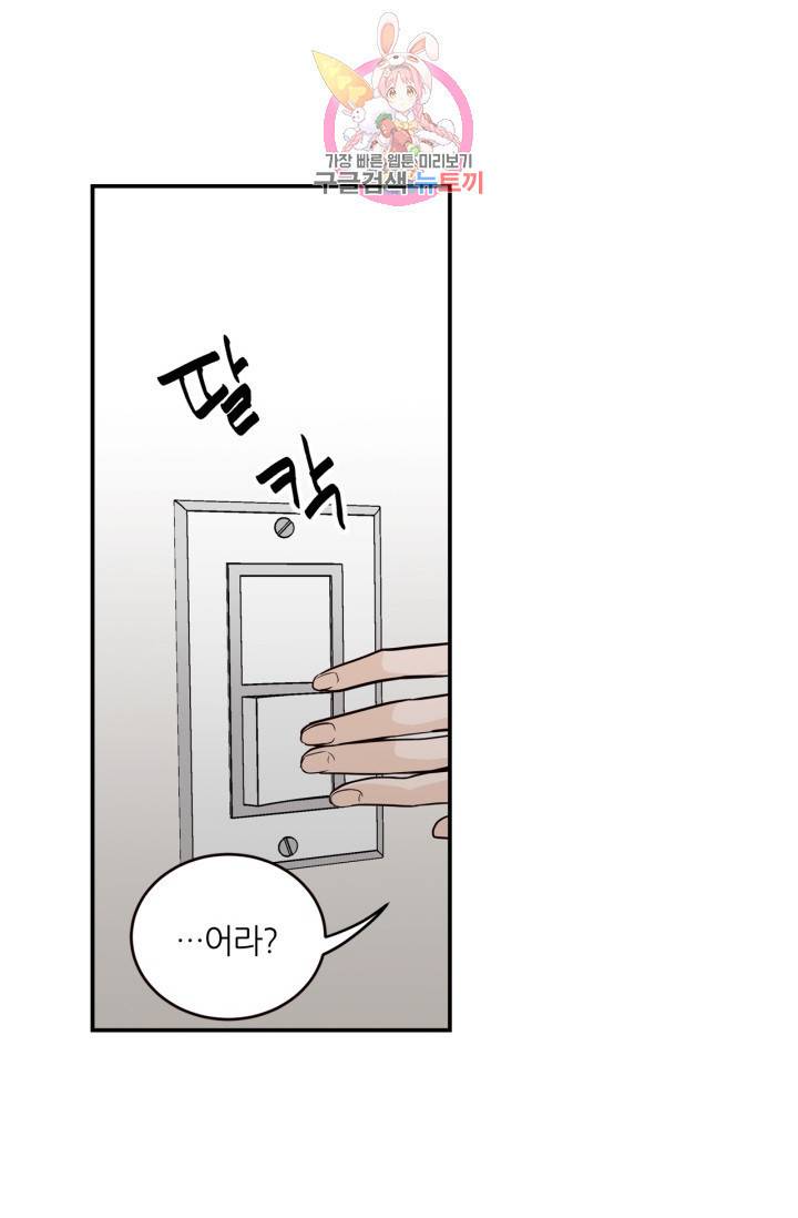 픽셀 오브 라이프 30화 2