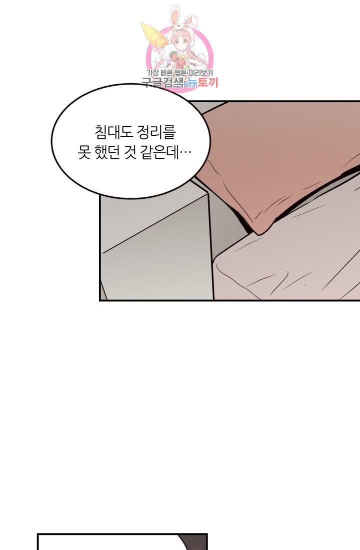 픽셀 오브 라이프 30화 5