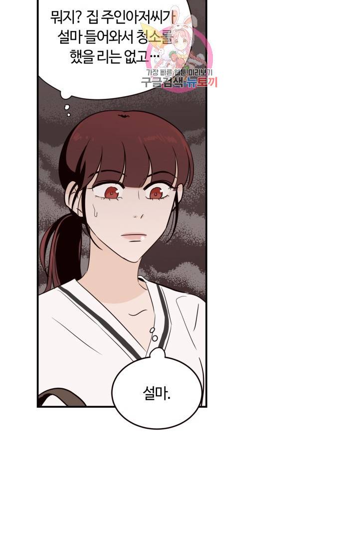 픽셀 오브 라이프 30화 6
