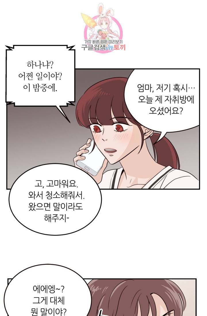 픽셀 오브 라이프 30화 8