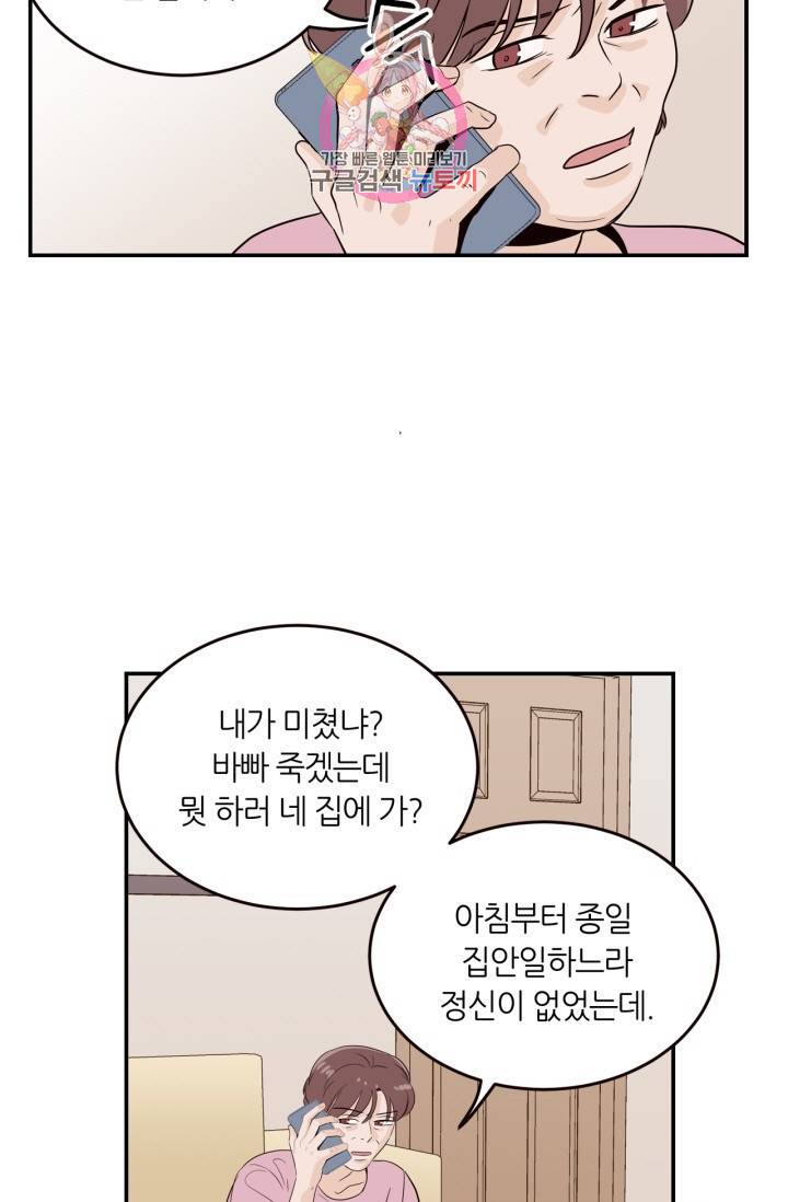 픽셀 오브 라이프 30화 9