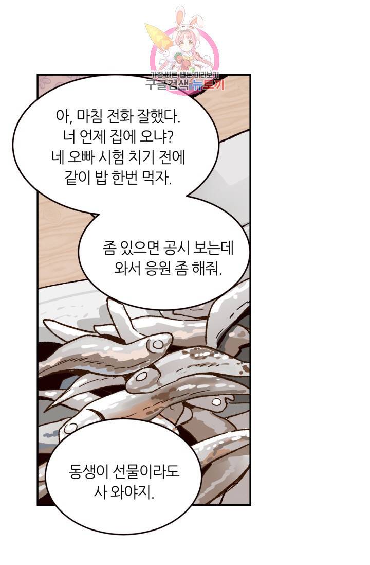 픽셀 오브 라이프 30화 11