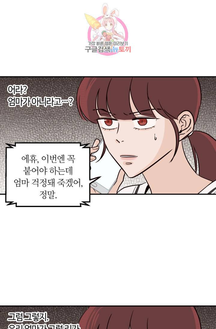 픽셀 오브 라이프 30화 12