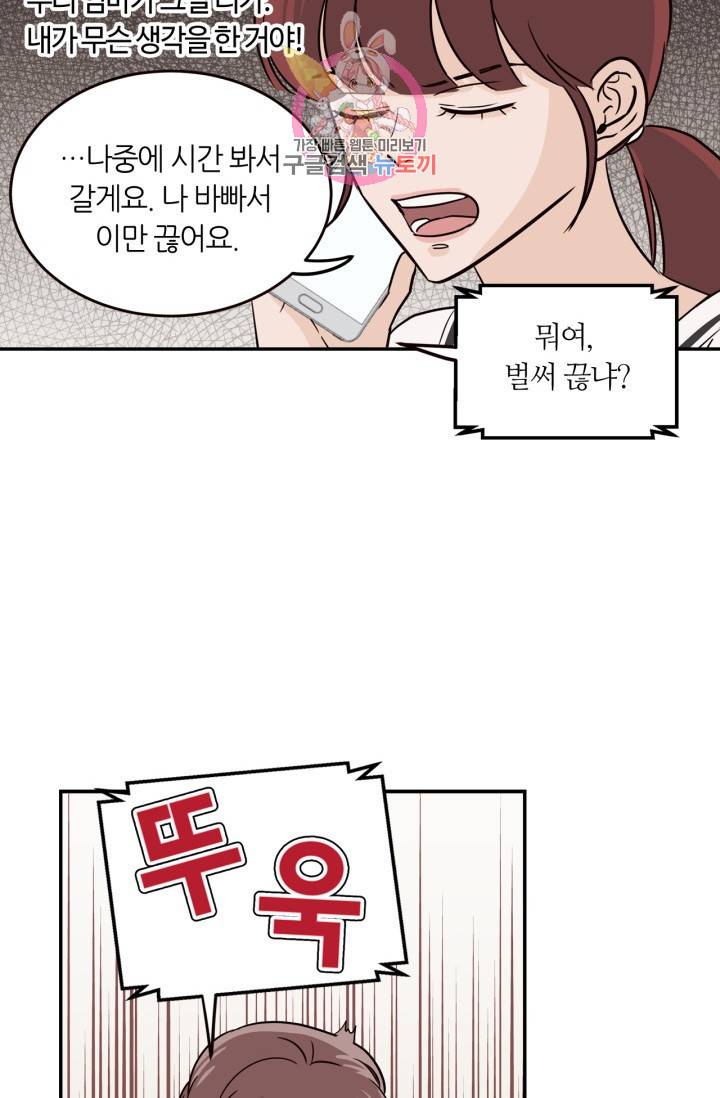 픽셀 오브 라이프 30화 13