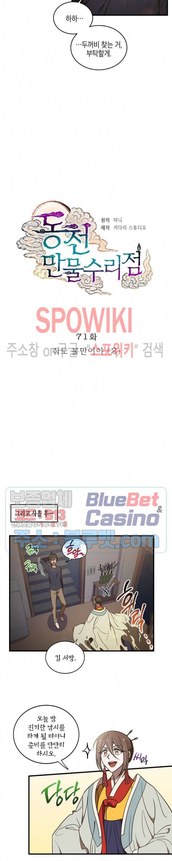 동천 만물수리점 71화 4