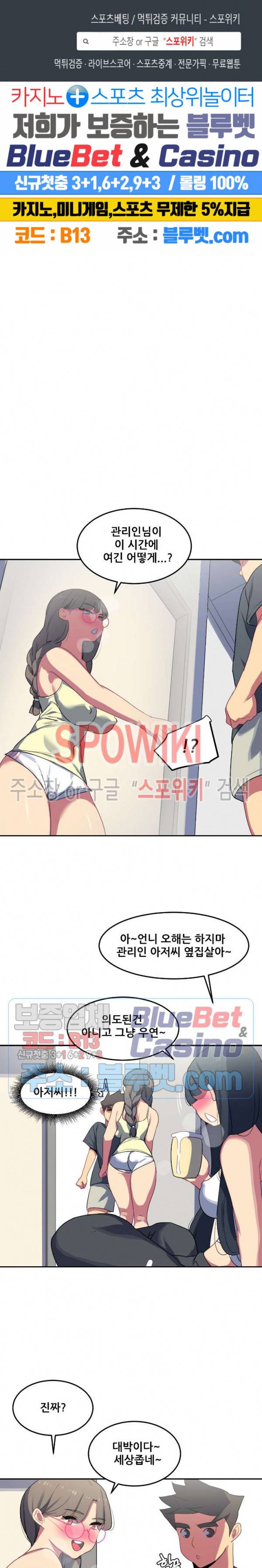 여자체육대 수영부의 관리인 19화 1