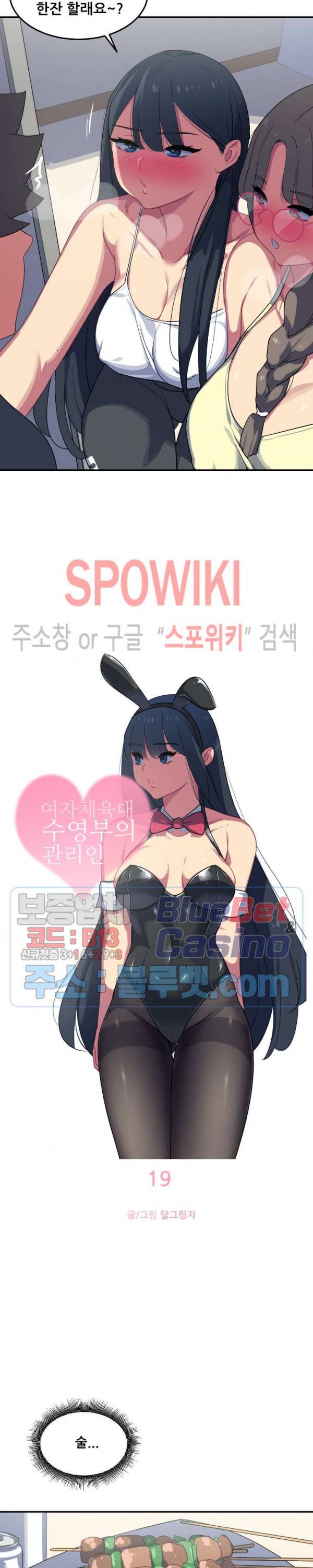 여자체육대 수영부의 관리인 19화 3